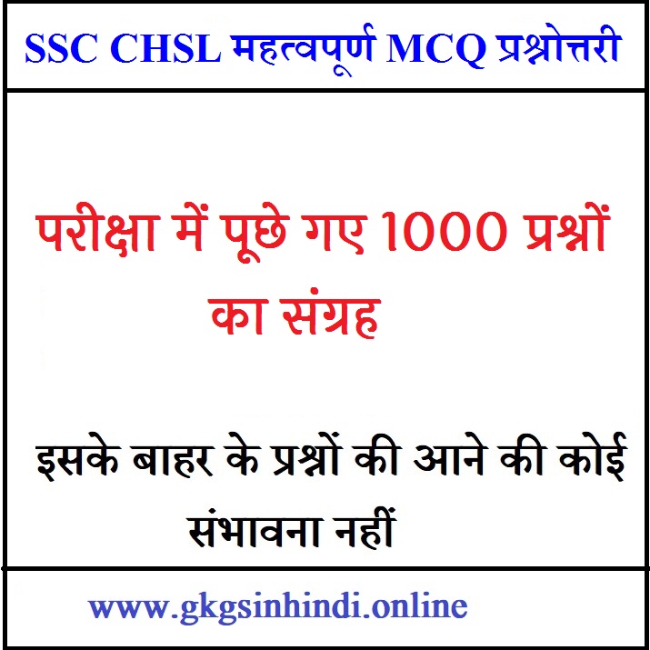 SSC CHSL GK QUESTIONS